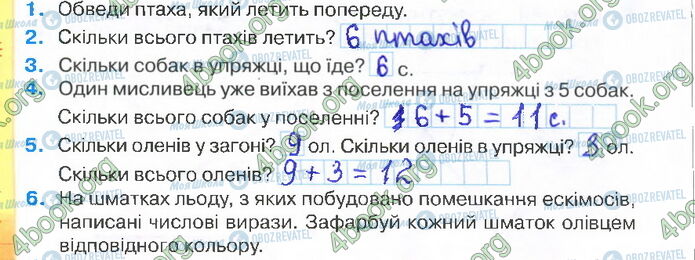 ГДЗ Математика 2 клас сторінка Стр.18 (1-6)